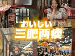 -三肥两瘦烤肉(鹿城店)