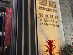 -翠府(翠湖北路店)