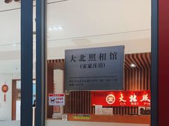 -大北照相(宋家庄店)
