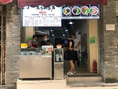门面-花市豌杂面(民生路店)