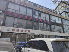 -馋嘴蛙火锅