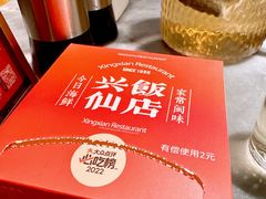 -兴仙饭店·闽味海鲜(马尾总店)