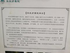 -上海市保健医疗中心(华东疗养院)