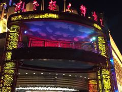 -宝丽金大酒店·洗浴中心