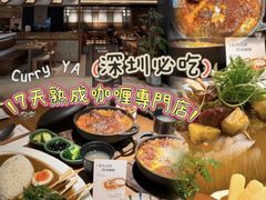 -CURRY YA 熟成咖哩專門店(深圳湾万象城店)
