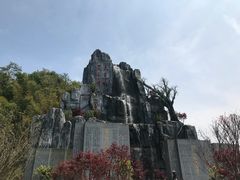 -四明山国家森林公园