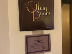 -上海和平饭店华懋阁 Cathay Room