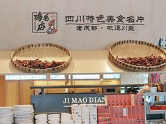 -将军府·鸡毛店(武侯祠店)
