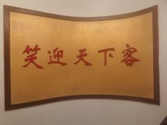 -天下客饭店(中山路店)