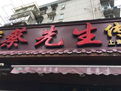 门面-蔡先生(双阳路店)