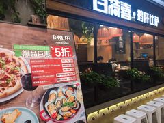 门面-百特喜·意大利餐厅(八佰伴镇江店)