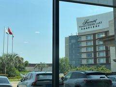 -阳澄湖费尔蒙酒店