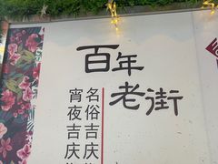 -吉庆街美食广场