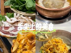 -菌海森林·非遗野生菌火锅(西山区滇池路摩根道店)