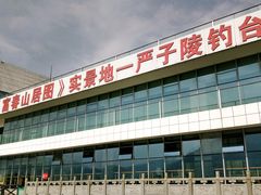 -严子陵钓台(富春江小三峡)