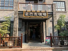 门面-星巴克臻选(成都宽窄巷子店)