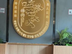 -西塔老太太泥炉烤肉(望京一店)