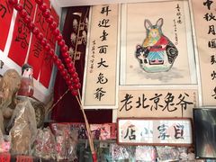 -老北京兔儿爷(琉璃厂东街店)