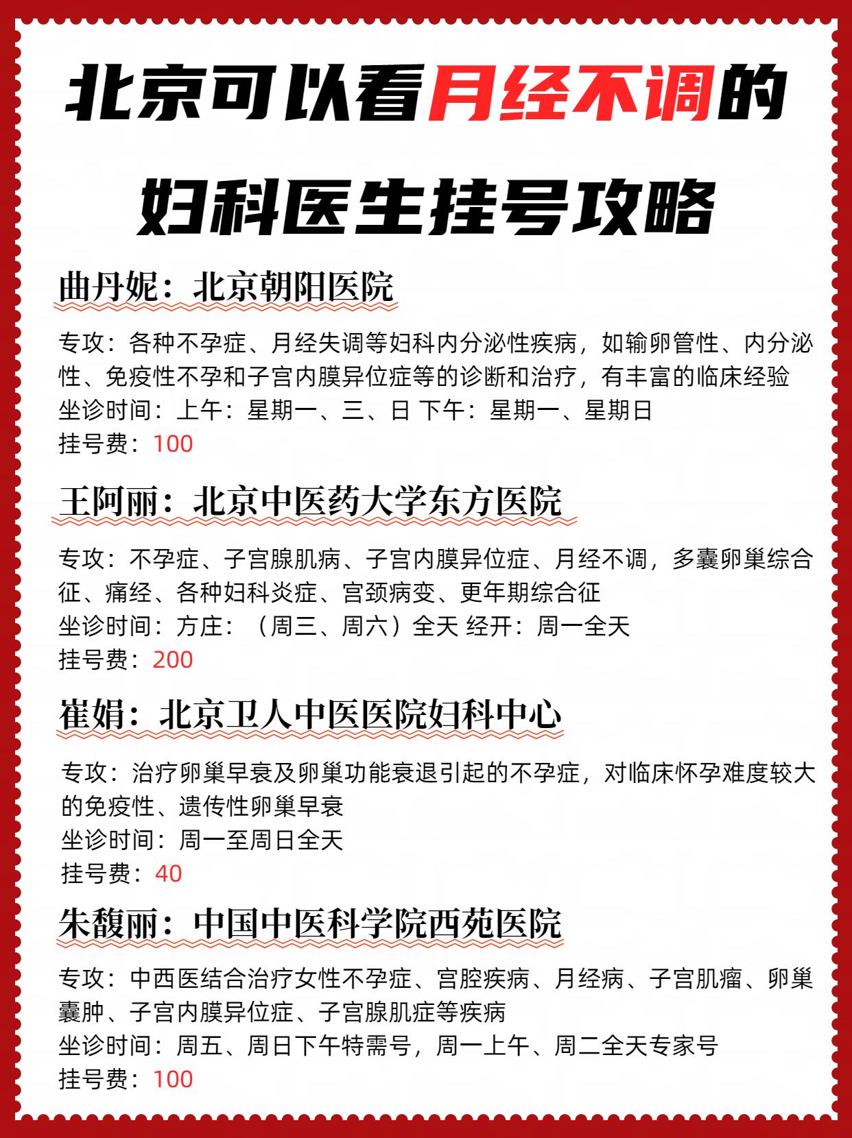 包含北京婦產醫院、跑腿掛號，省去晚上熬夜排隊的辛苦的詞條