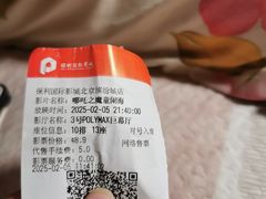 -保利国际影城(北京缤纷城店)