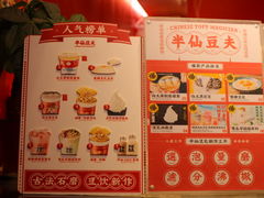 -半仙豆夫(安东老街店)