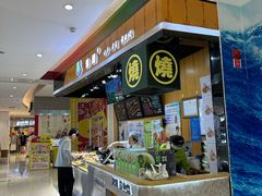 -池田寿司·新鲜现做(昌平悦荟店)