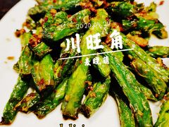 干煸四季豆-川旺角川粤融合菜•海景餐厅(星海广场店)