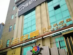 -三谷里·生态水疗空间(五一店)