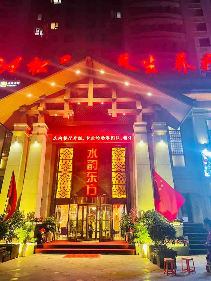 大连水韵东方休闲洗浴-"不错不错,相当满意的一次消费,店员热情,.