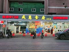 -成惠食府(赤岗店)