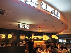 -潮发潮汕牛肉店(东方宝泰店)