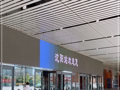 -沈阳站
