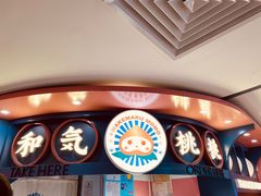 -和气桃桃(宏伊广场店)