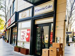 -姆们M Sweetie Cake(三里屯店)