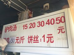 -化三驴肉汤馆(小南门店)