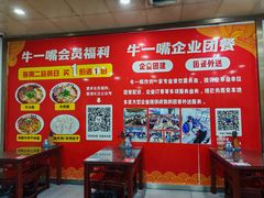 -牛一嘴·兰州牛肉面·大盘鸡(财富中心店)