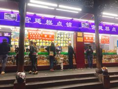 门面-宫廷糕点铺