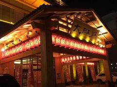 -大江户·温泉洗浴(浑南店)