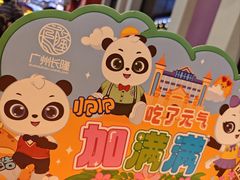 -美食小镇·观赏珍稀鸟类·长隆熊猫酒店