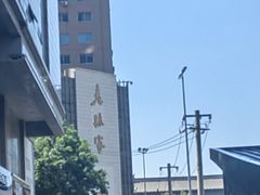 -老刘家永盛斋·传统泡馍(东关南街店)