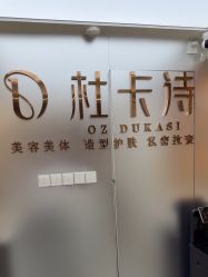 -杜卡诗salon