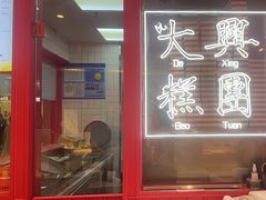 -阮大兴糕团(日月光中心店)