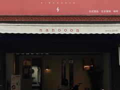 -奈诺甜品·生日蛋糕·下午茶(古城店)