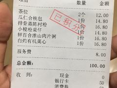 账单-老广新意(奥园店)