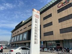 -中国丹阳眼镜城