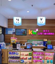-孩子王(鼓楼广场店)