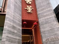 -ONE FULL 古董港式海鲜火锅