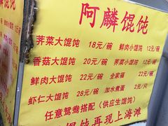 -阿麟馄饨(延长路店)