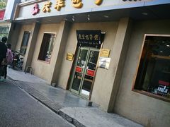 门面-庆丰包子铺(和平里店)