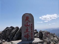 -灵山